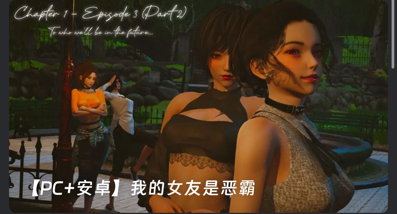 我的女友是恶霸【pc+手机版精翻汉化版】